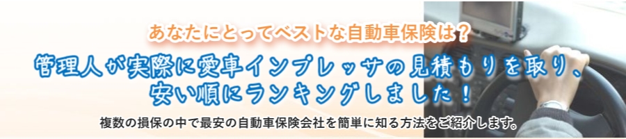 搭乗者傷害保険とは?
